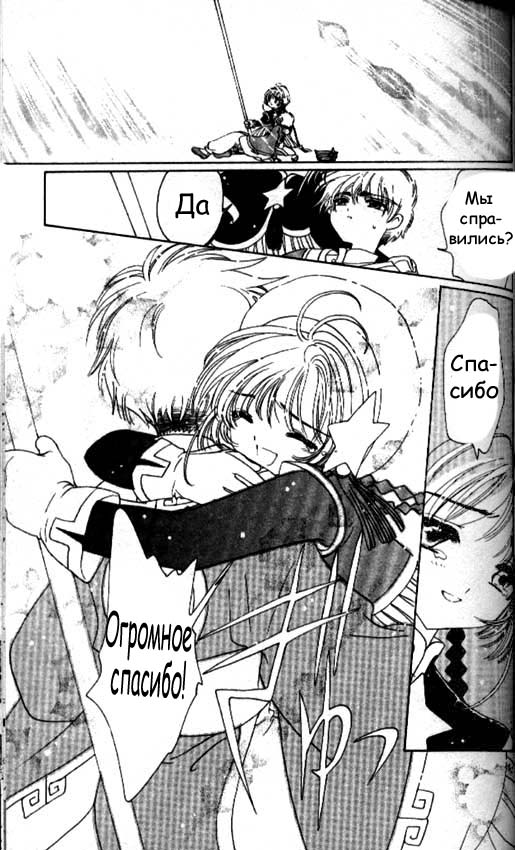 Манга Сакура - повелительница карт - Глава 44 Страница 57