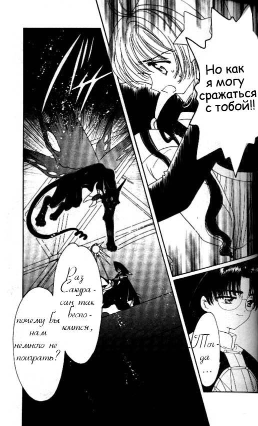 Манга Сакура - повелительница карт - Глава 44 Страница 4