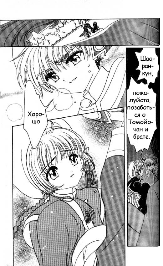 Манга Сакура - повелительница карт - Глава 44 Страница 18