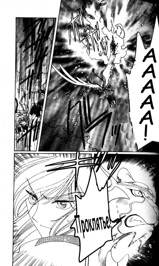 Манга Сакура - повелительница карт - Глава 44 Страница 32