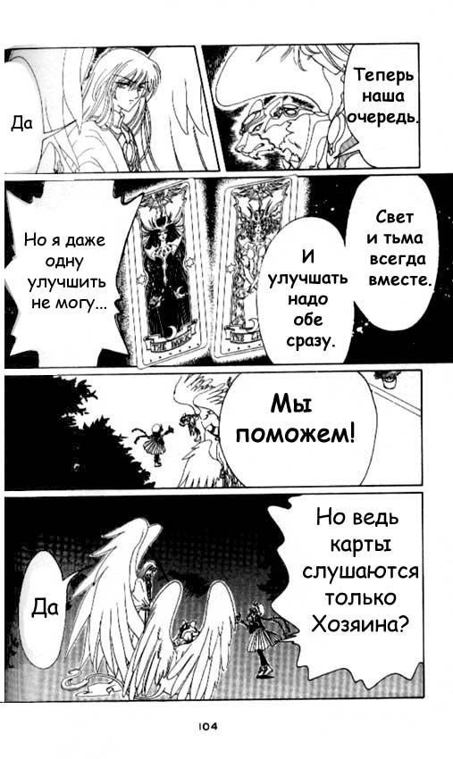 Манга Сакура - повелительница карт - Глава 44 Страница 39