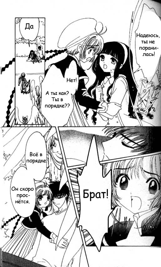 Манга Сакура - повелительница карт - Глава 44 Страница 61