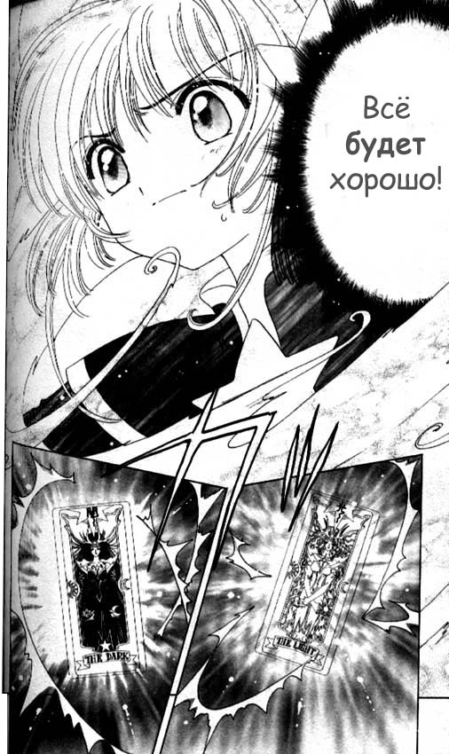 Манга Сакура - повелительница карт - Глава 44 Страница 53