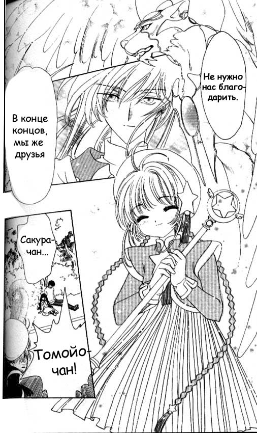 Манга Сакура - повелительница карт - Глава 44 Страница 60