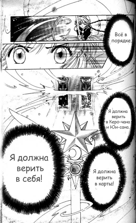 Манга Сакура - повелительница карт - Глава 44 Страница 52