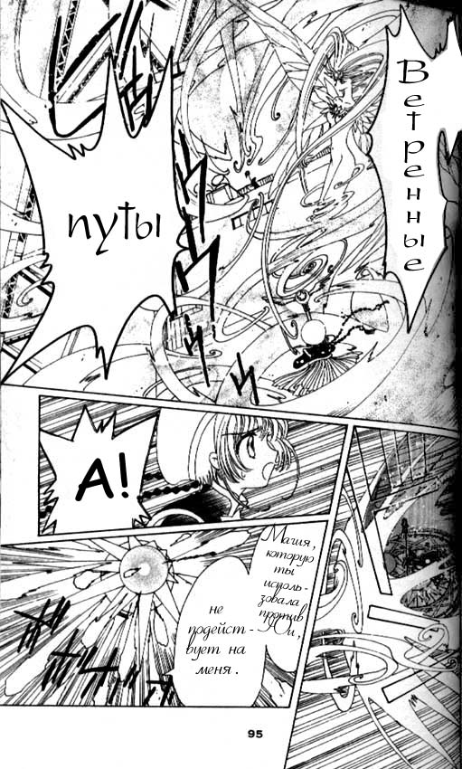 Манга Сакура - повелительница карт - Глава 44 Страница 30