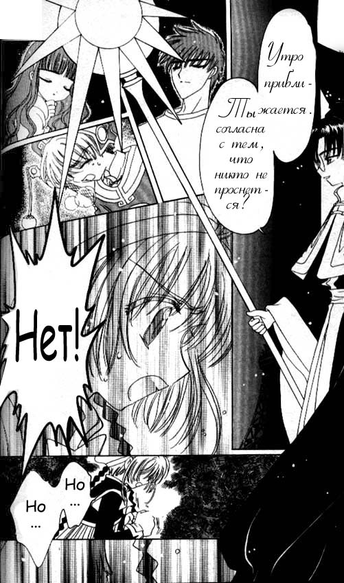 Манга Сакура - повелительница карт - Глава 44 Страница 21