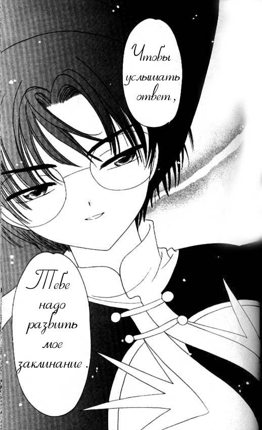 Манга Сакура - повелительница карт - Глава 44 Страница 20