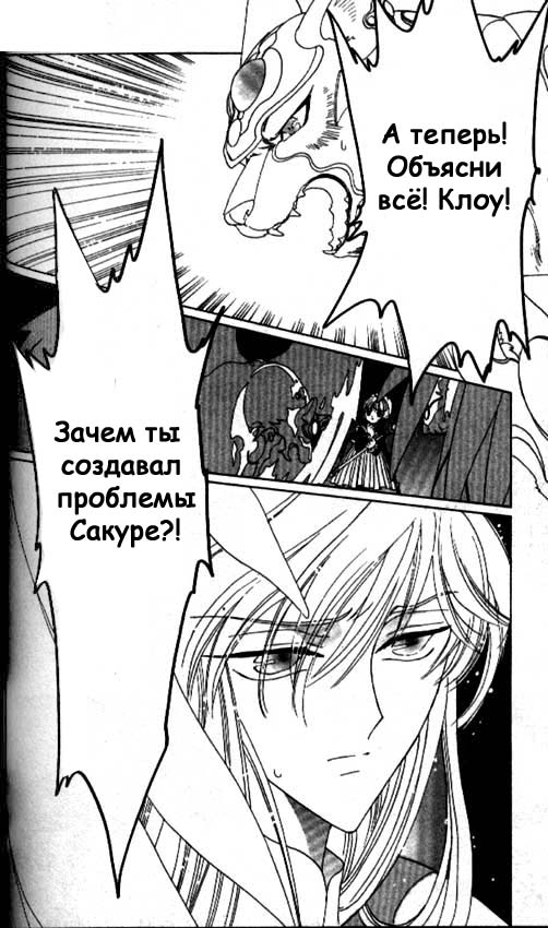 Манга Сакура - повелительница карт - Глава 44 Страница 67