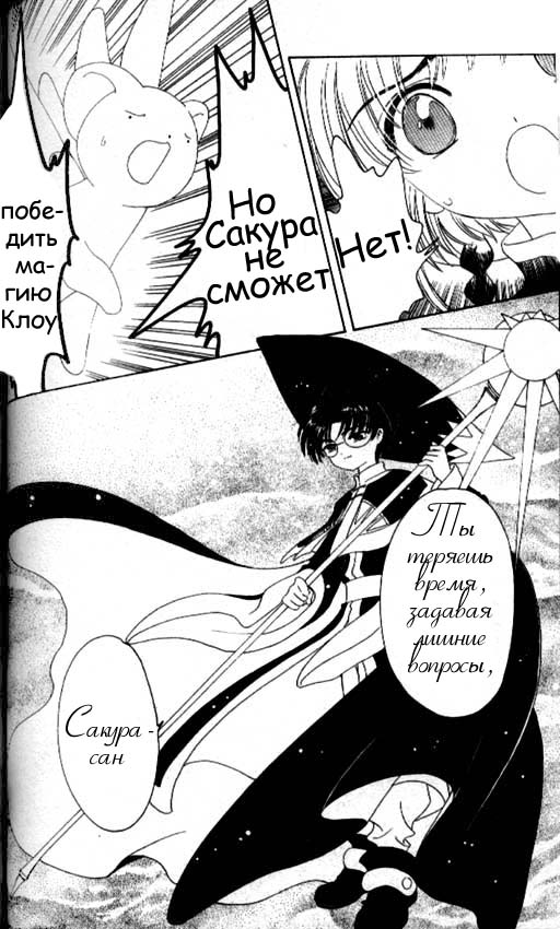 Манга Сакура - повелительница карт - Глава 44 Страница 3