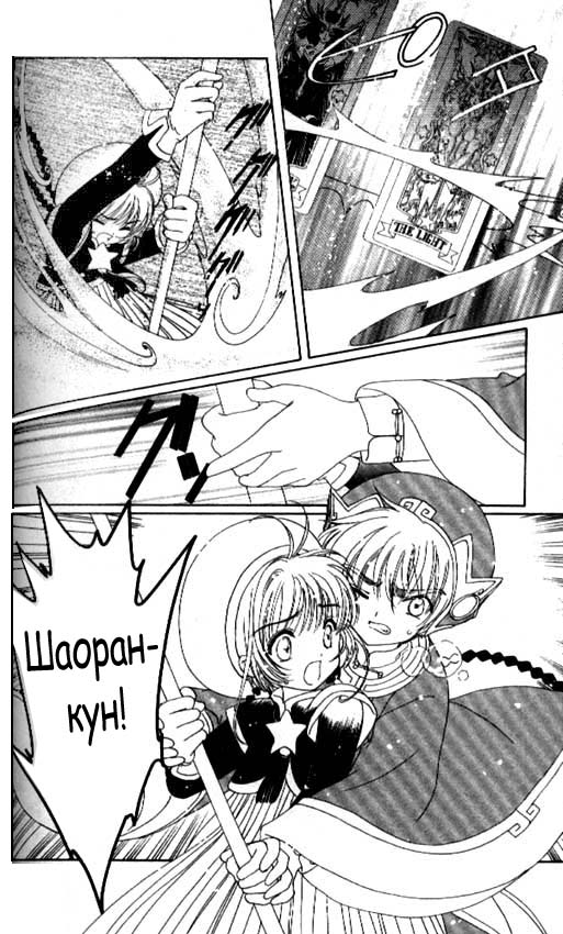 Манга Сакура - повелительница карт - Глава 44 Страница 47