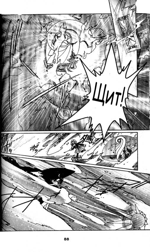 Манга Сакура - повелительница карт - Глава 44 Страница 23