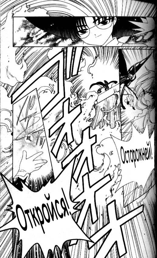 Манга Сакура - повелительница карт - Глава 44 Страница 22