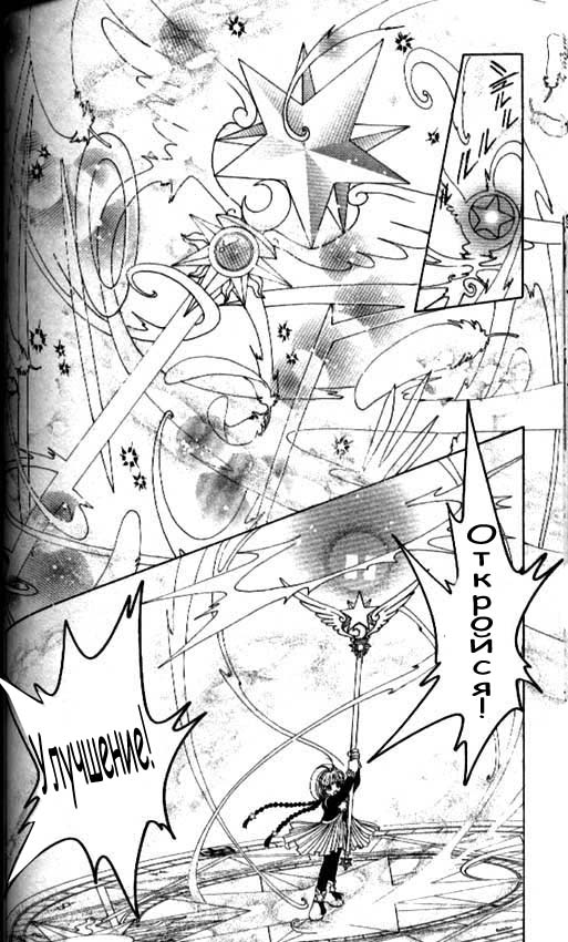 Манга Сакура - повелительница карт - Глава 44 Страница 45