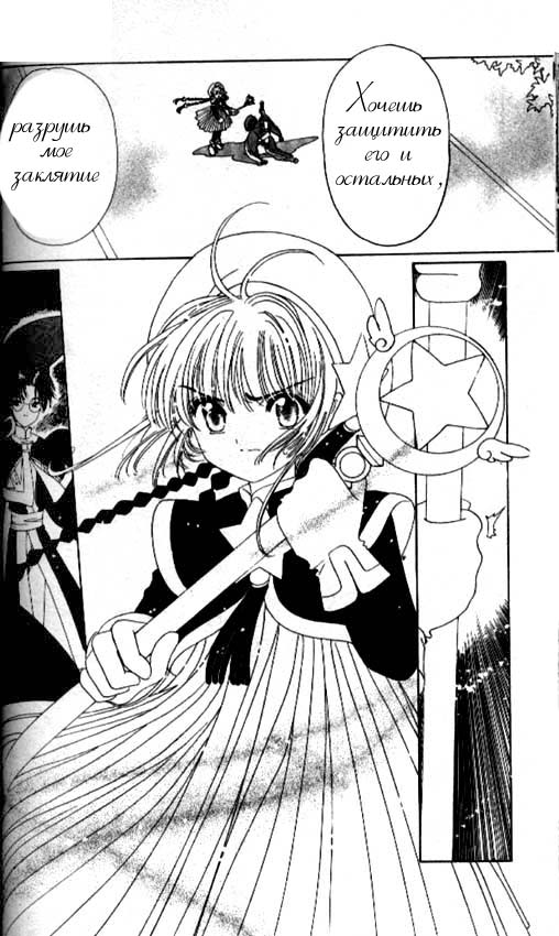 Манга Сакура - повелительница карт - Глава 44 Страница 29