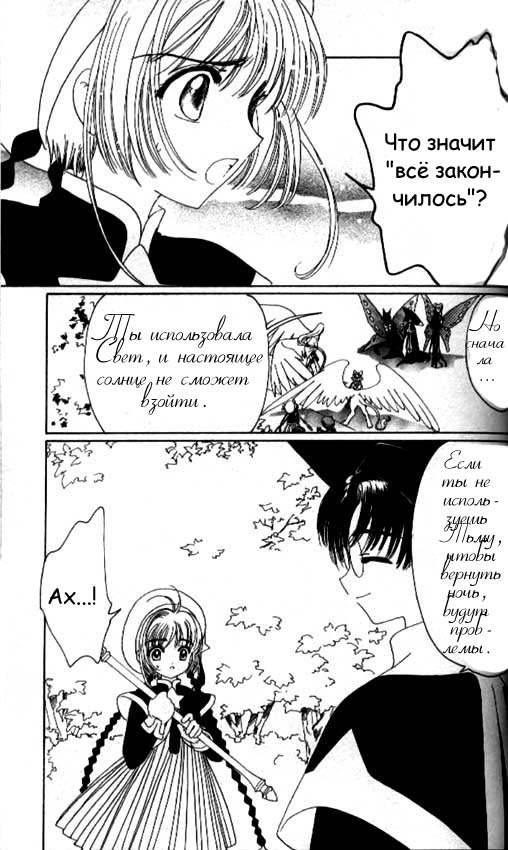 Манга Сакура - повелительница карт - Глава 44 Страница 63