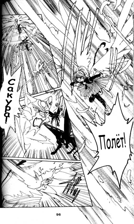 Манга Сакура - повелительница карт - Глава 44 Страница 31