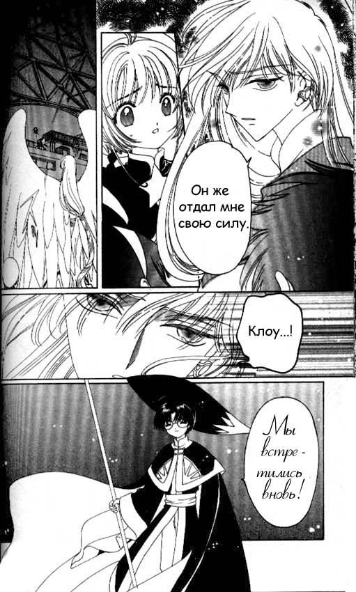 Манга Сакура - повелительница карт - Глава 44 Страница 11
