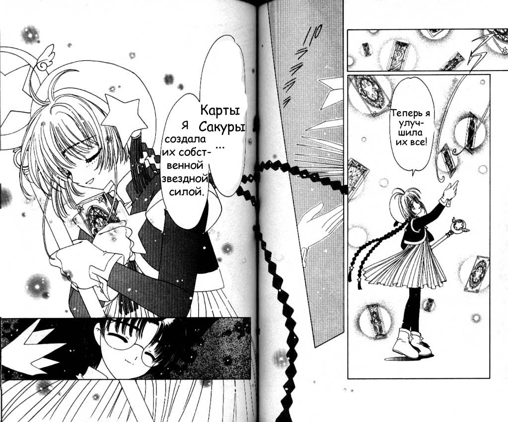 Манга Сакура - повелительница карт - Глава 44 Страница 66