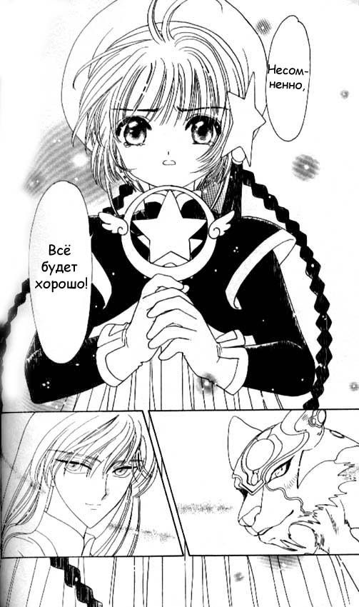 Манга Сакура - повелительница карт - Глава 44 Страница 43