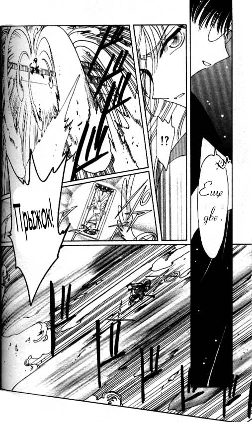 Манга Сакура - повелительница карт - Глава 44 Страница 25