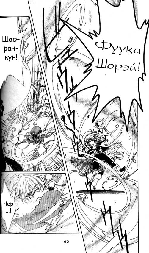 Манга Сакура - повелительница карт - Глава 44 Страница 27