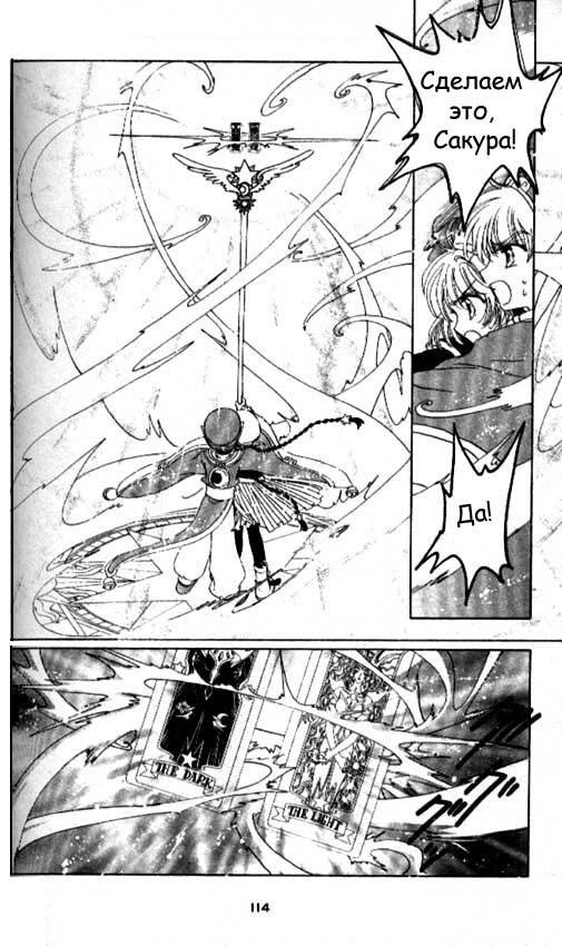 Манга Сакура - повелительница карт - Глава 44 Страница 49