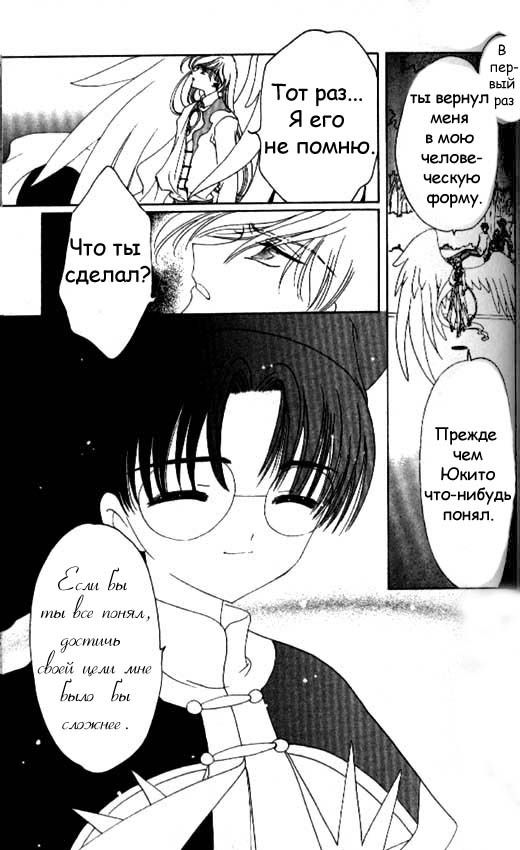 Манга Сакура - повелительница карт - Глава 44 Страница 12