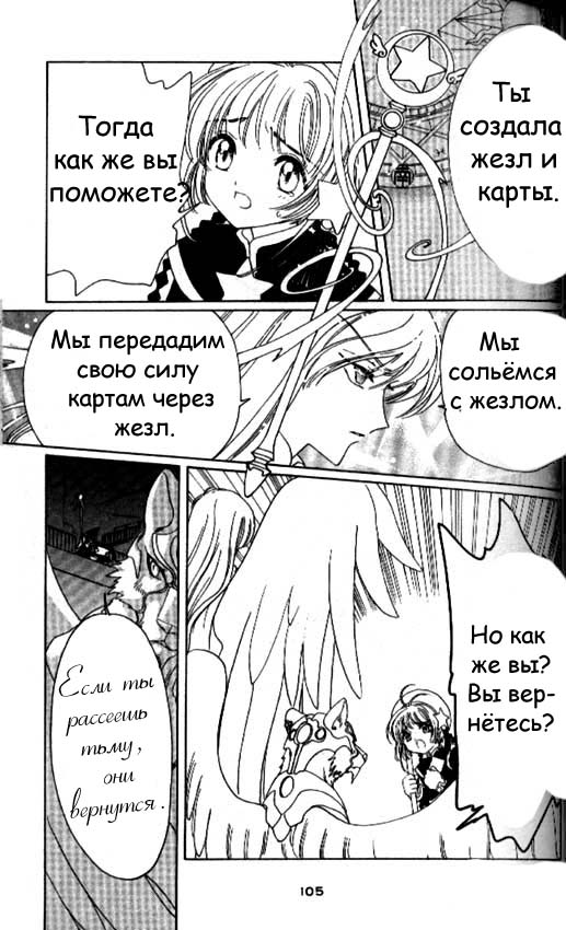 Манга Сакура - повелительница карт - Глава 44 Страница 40