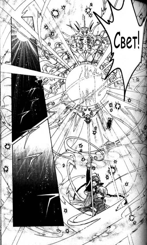 Манга Сакура - повелительница карт - Глава 44 Страница 54