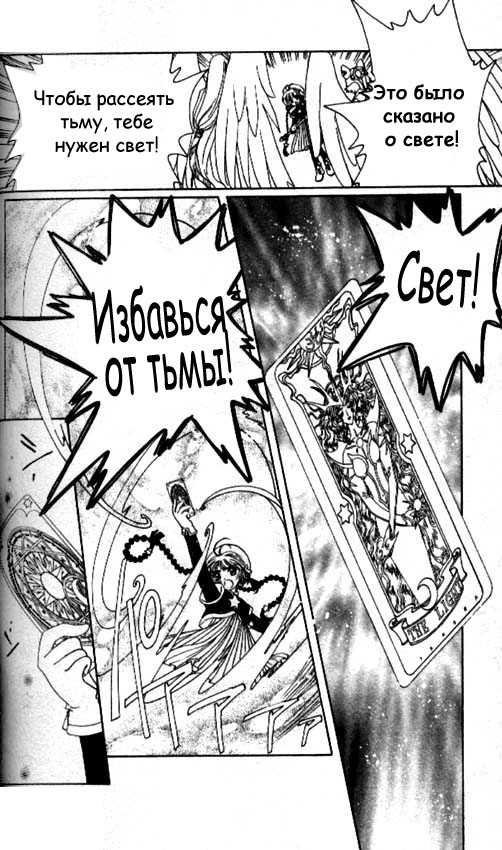 Манга Сакура - повелительница карт - Глава 44 Страница 37