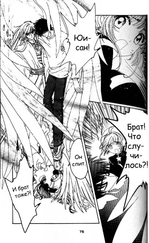 Манга Сакура - повелительница карт - Глава 44 Страница 10