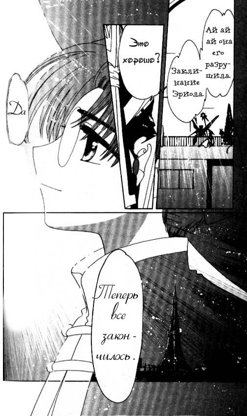 Манга Сакура - повелительница карт - Глава 44 Страница 56