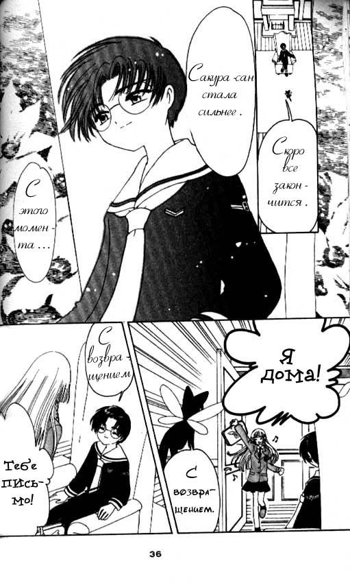 Манга Сакура - повелительница карт - Глава 43 Страница 31