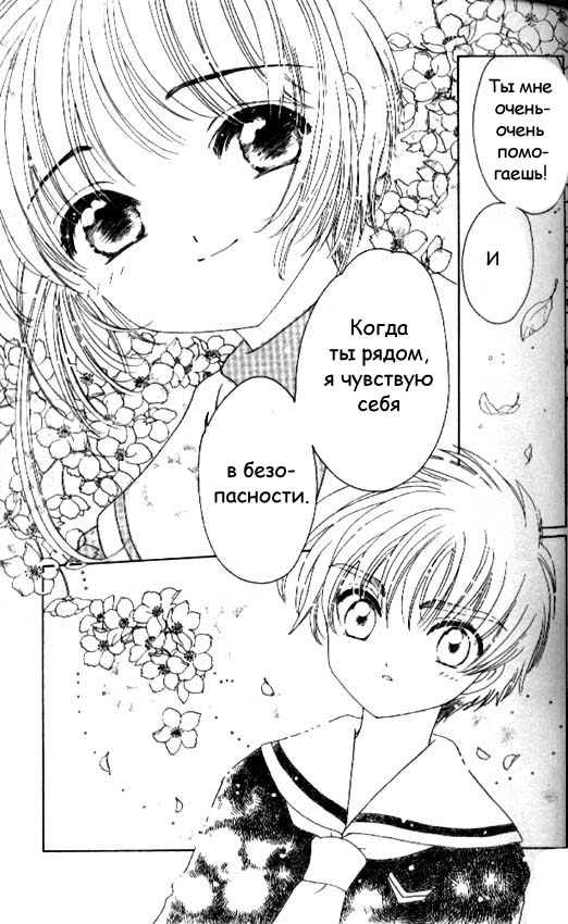 Манга Сакура - повелительница карт - Глава 43 Страница 18