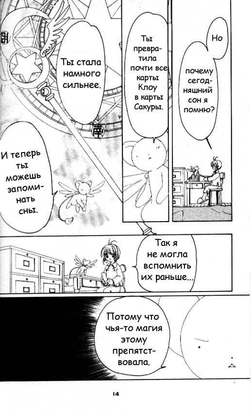 Манга Сакура - повелительница карт - Глава 43 Страница 9
