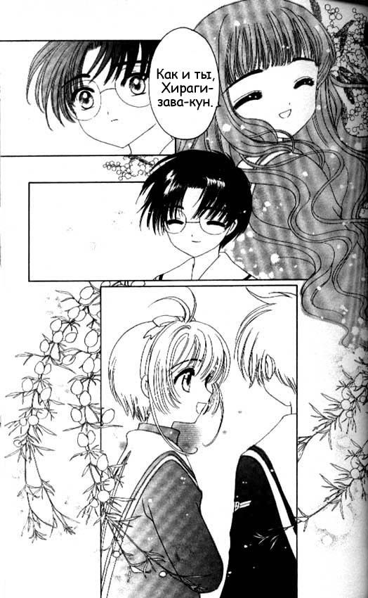 Манга Сакура - повелительница карт - Глава 43 Страница 22