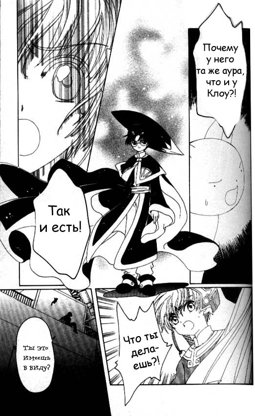 Манга Сакура - повелительница карт - Глава 43 Страница 42