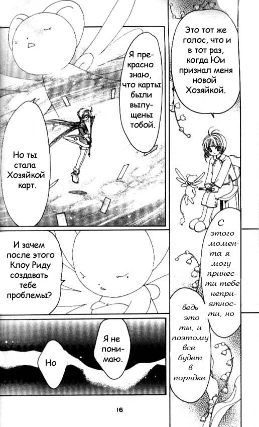 Манга Сакура - повелительница карт - Глава 43 Страница 11