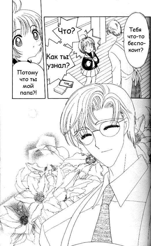 Манга Сакура - повелительница карт - Глава 43 Страница 26