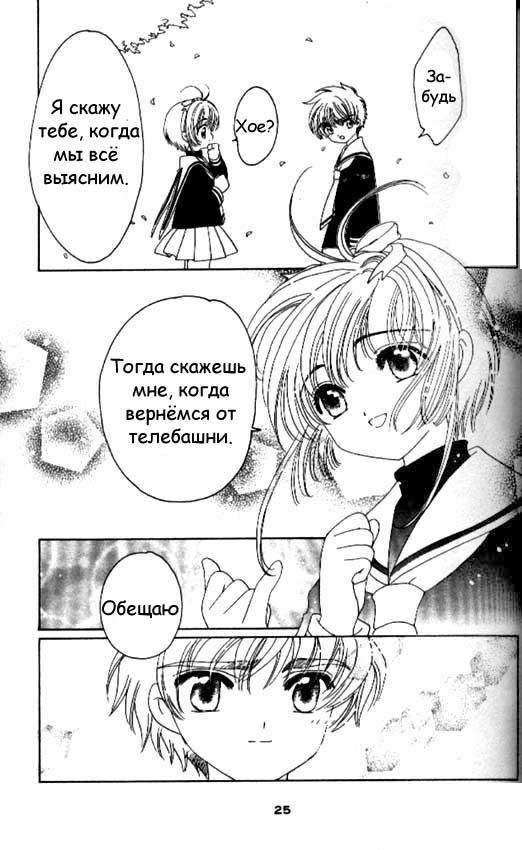 Манга Сакура - повелительница карт - Глава 43 Страница 20