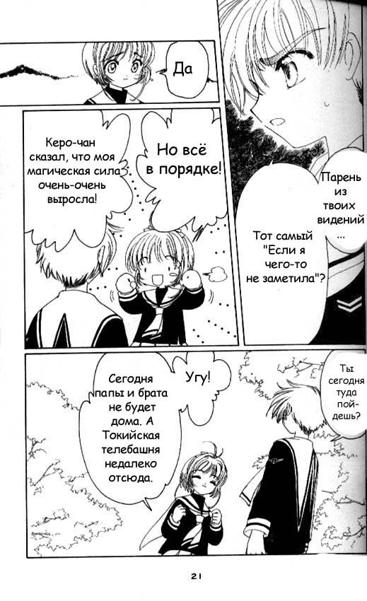 Манга Сакура - повелительница карт - Глава 43 Страница 16