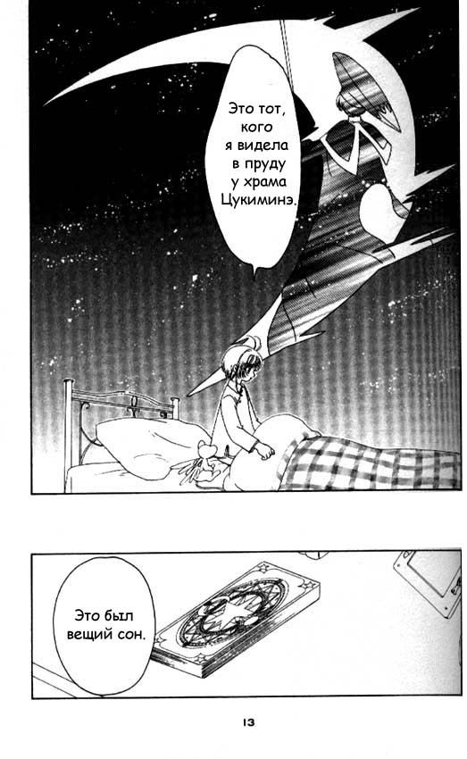 Манга Сакура - повелительница карт - Глава 43 Страница 8