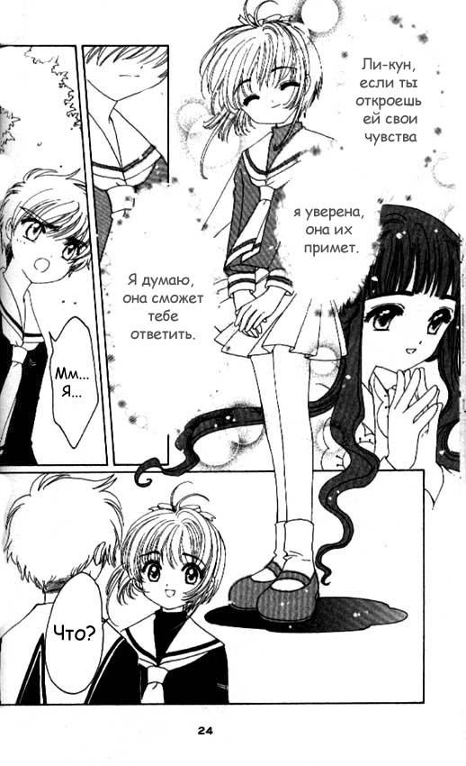 Манга Сакура - повелительница карт - Глава 43 Страница 19