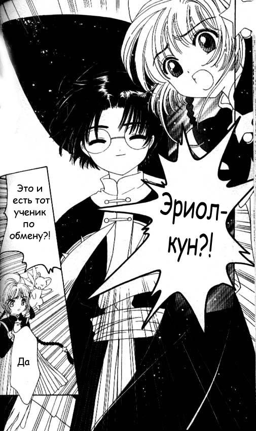 Манга Сакура - повелительница карт - Глава 43 Страница 41