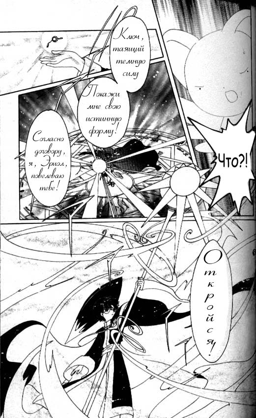 Манга Сакура - повелительница карт - Глава 43 Страница 46