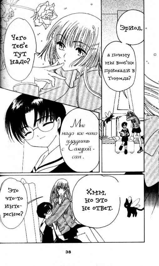 Манга Сакура - повелительница карт - Глава 43 Страница 33