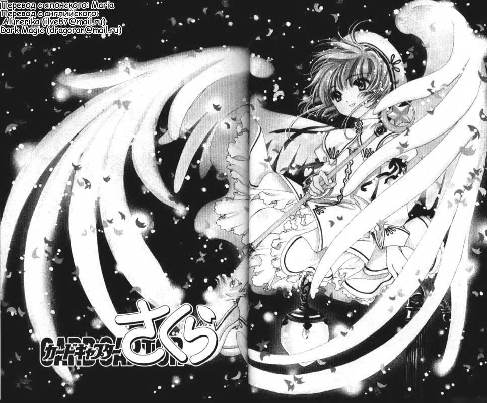 Манга Сакура - повелительница карт - Глава 43 Страница 1