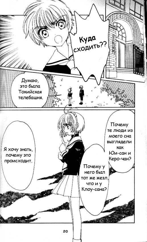 Манга Сакура - повелительница карт - Глава 43 Страница 15