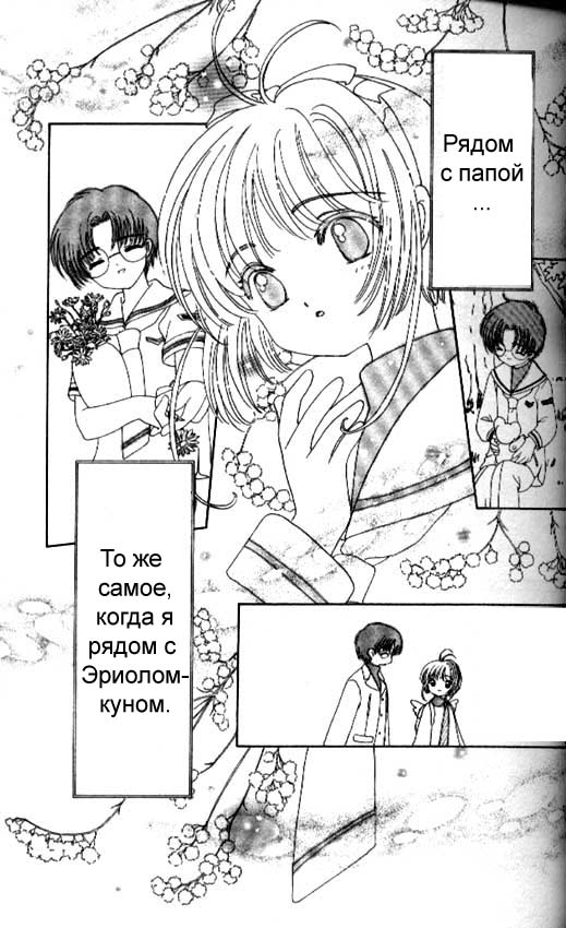 Манга Сакура - повелительница карт - Глава 43 Страница 28